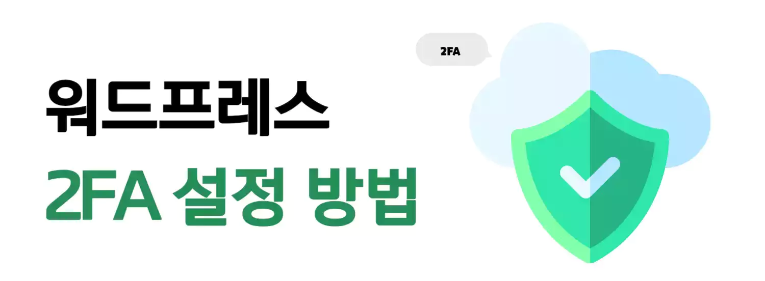 한국 시장에서의 워드프레스 보안 강화와 법적 고려사항