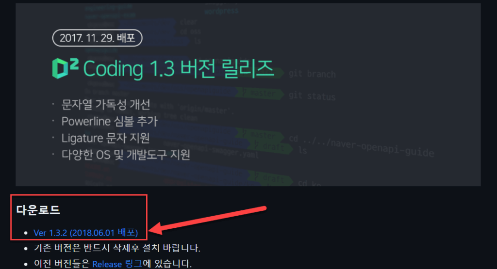 d2 coding 다운로드 및 적용 방법