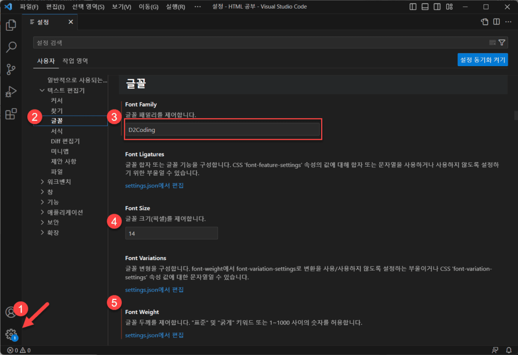 비주얼 스튜디오(Visual Studio Code) 폰트 변경