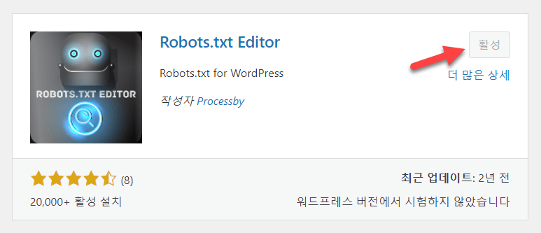 robots.txt editor 플러그인