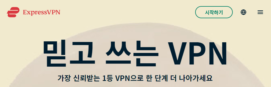 [컴퓨터 VPN] ExpressVPN 다운로드 및 사용방법[+리뷰]