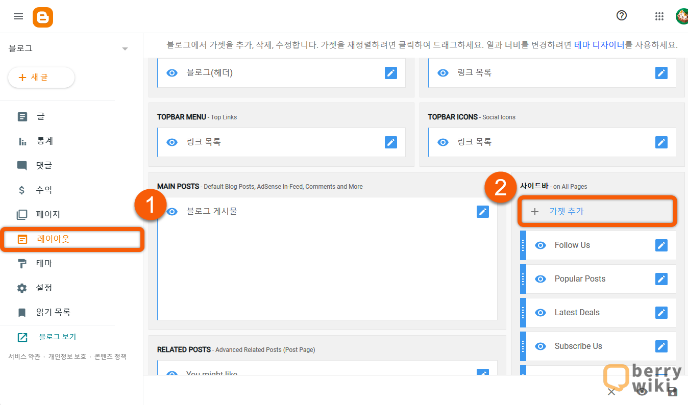 구글 블로거(블로그스팟) 카테고리 사이드바 만들기, 생성 방법