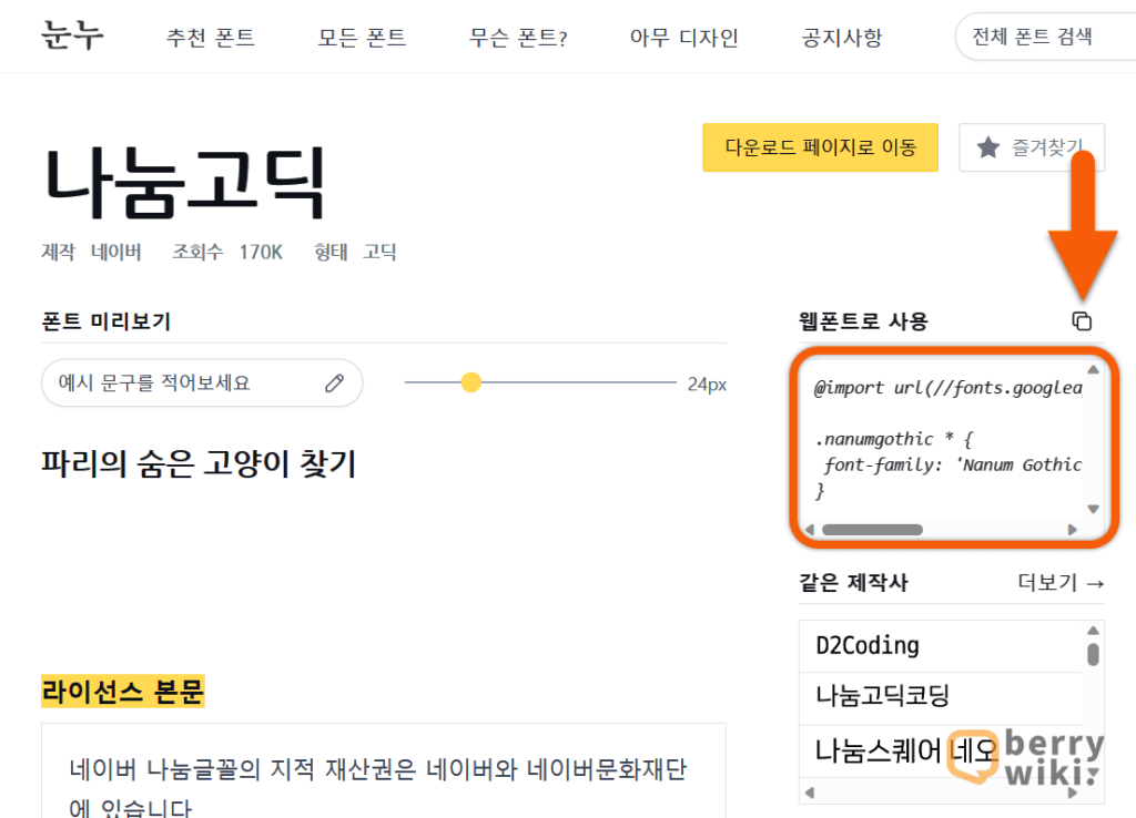 워드프레스 나눔고딕 폰트 IMPORT 방식으로 적용하기