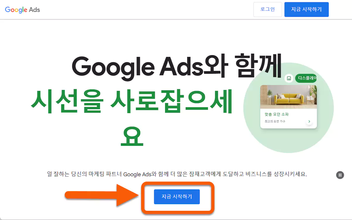 구글 애드워즈(Google Ads) 키워드 플래너 사용 방법
