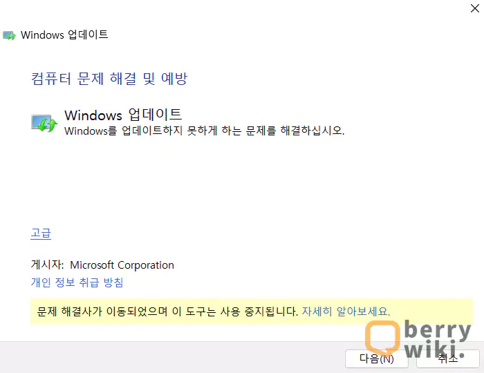 윈도우 업데이트 오류 에러 해결 방법