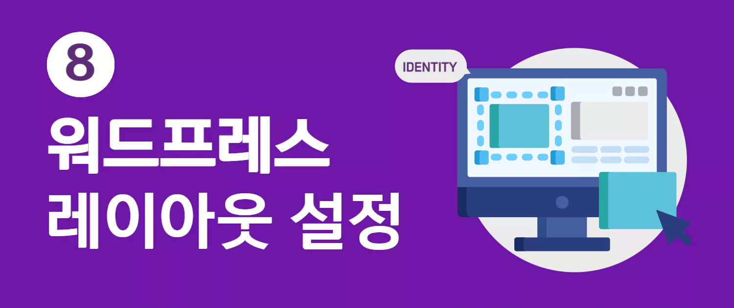 워드프레스 블로그 시작 시 단계별 체크리스트