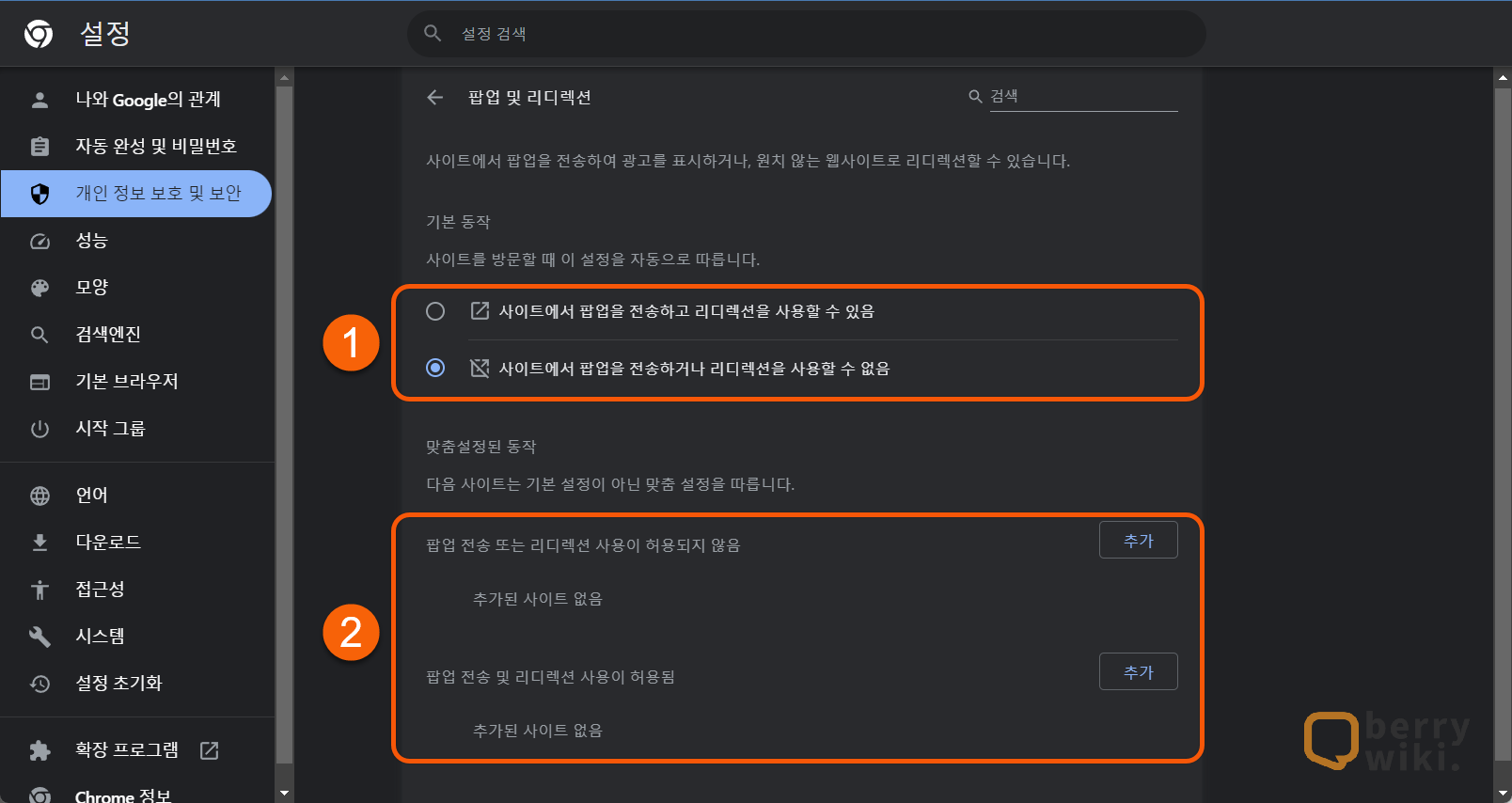 chrome 크롬 브라우저 팝업 기능 끄기 및 켜기