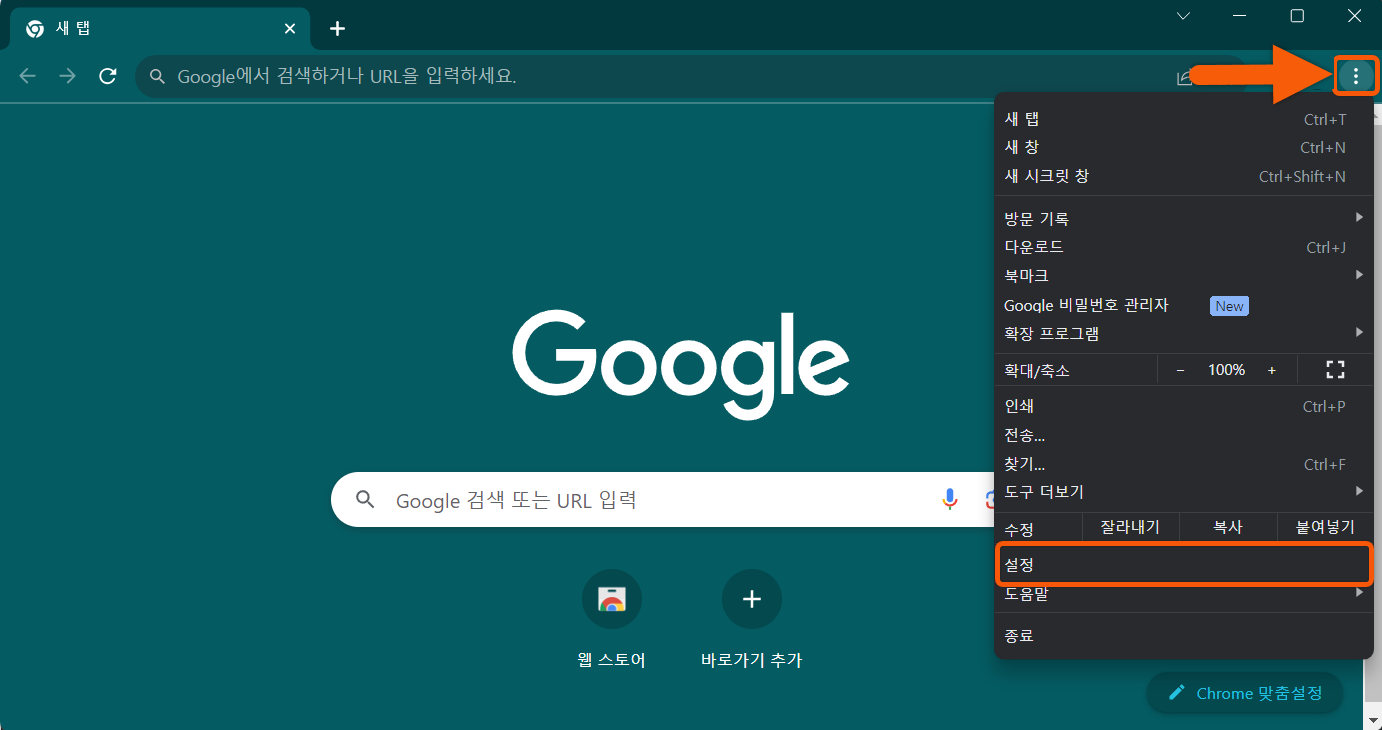 chrome 크롬 브라우저 팝업 차단 기능 켜기 및 끄기 방법(+예외 항목)