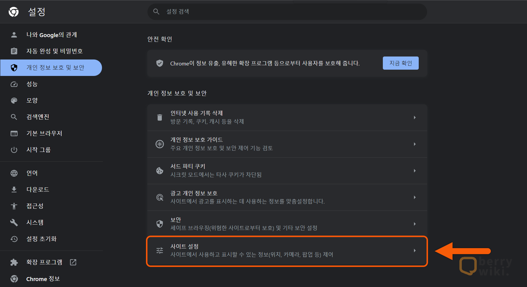 chrome 크롬 브라우저 사이트 설정