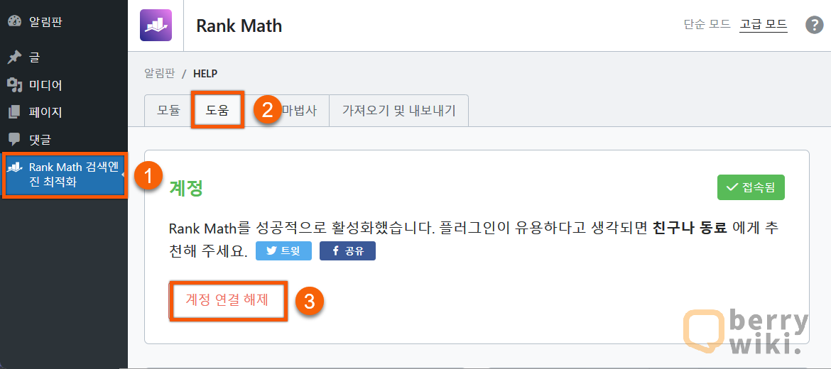 Rank Math 애널리틱스 분석 통계 누락 해결 방법