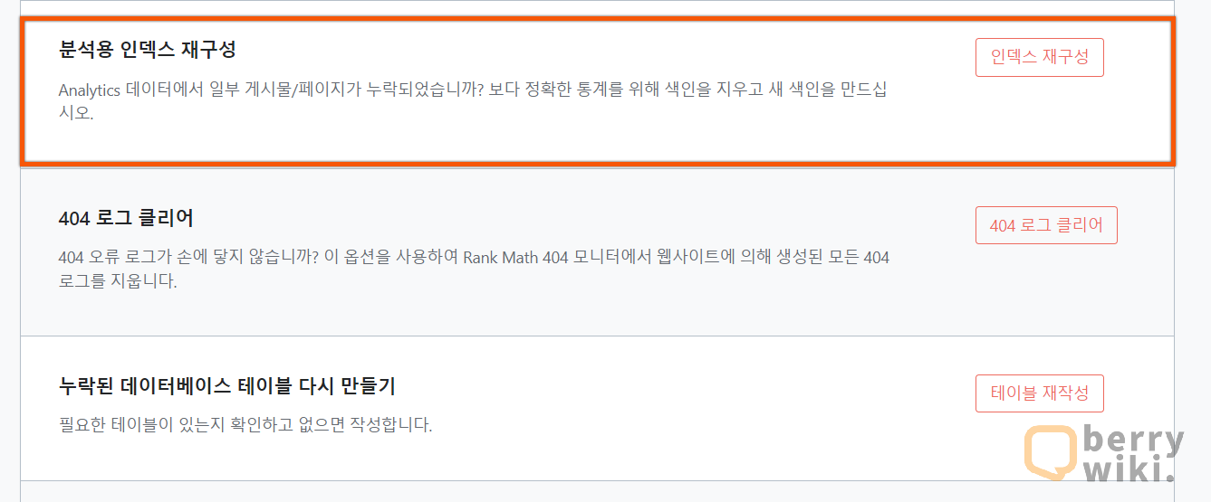  분석용 인덱스 재구성하기(Rank Math 통계 오류)