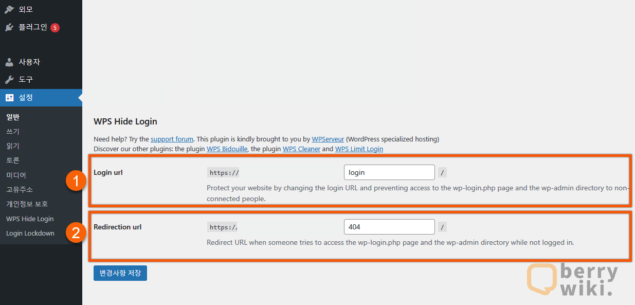 WPS Hide Login 플러그인 사용 방법 및 워드프레스 로그인 주소 변경 방법