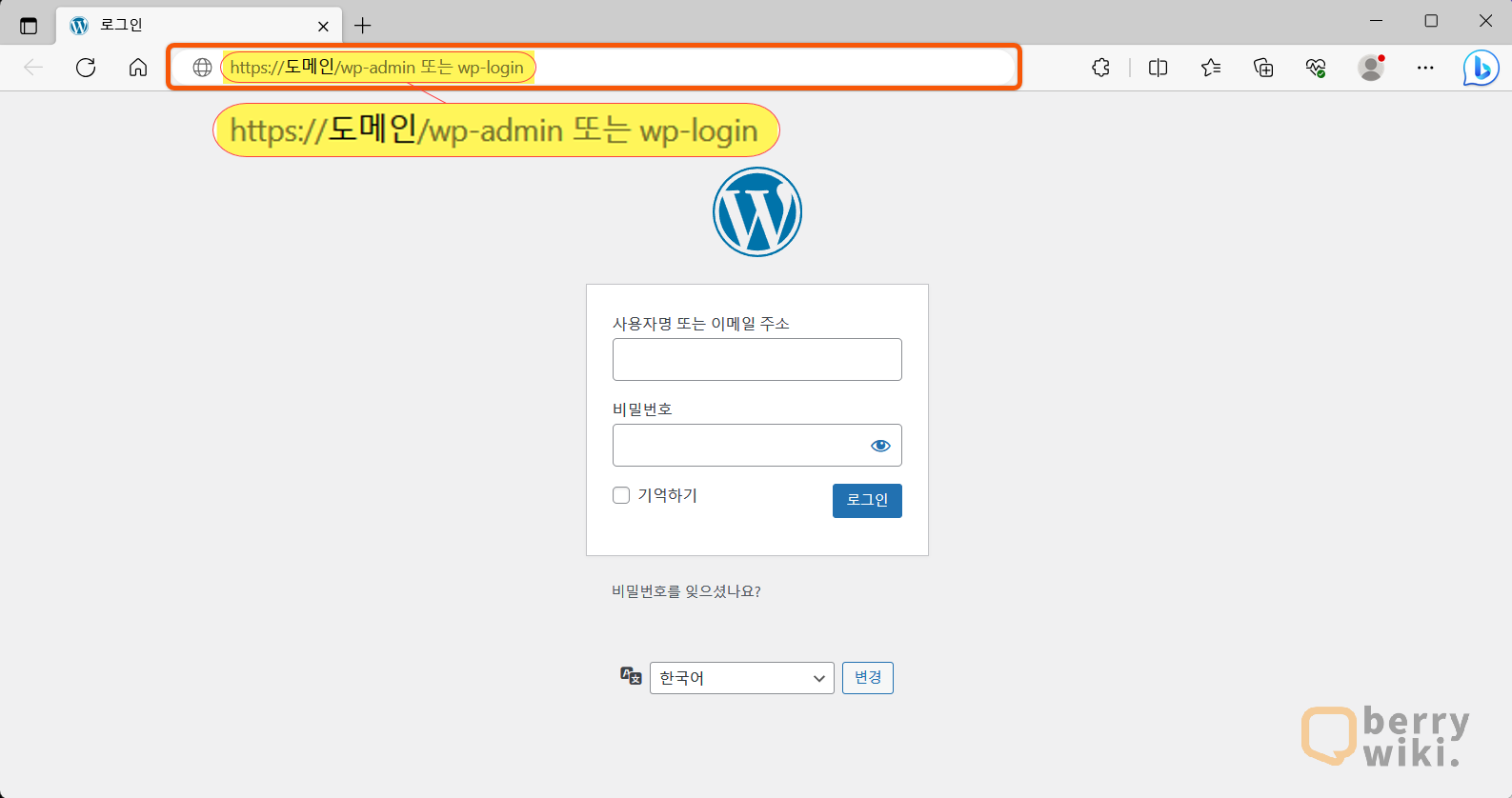 워드프레스 관리자 로그인 페이지 주소 URL 변경하기(보안 강화)