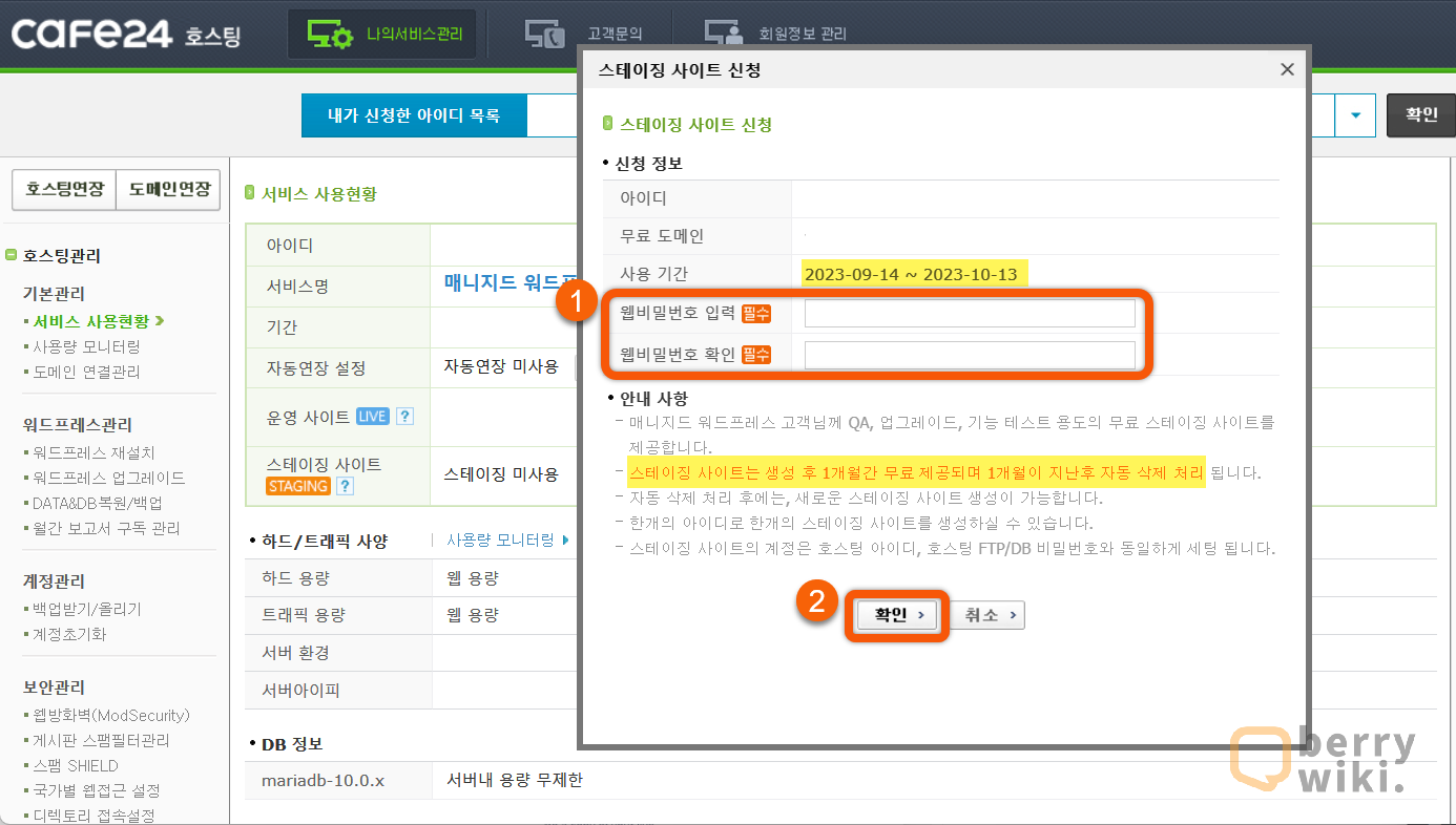 카페24 스테이징 사이트 신청한는 방법
