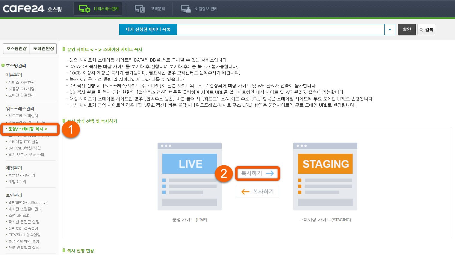 카페24 운영 사이트의 DB 및 DATA, 스테이징 사이트로 복사하기