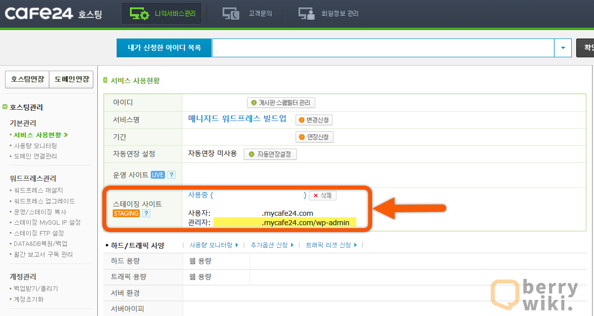 CAFE24 호스팅 스테이징 사이트 접속 주소 URL