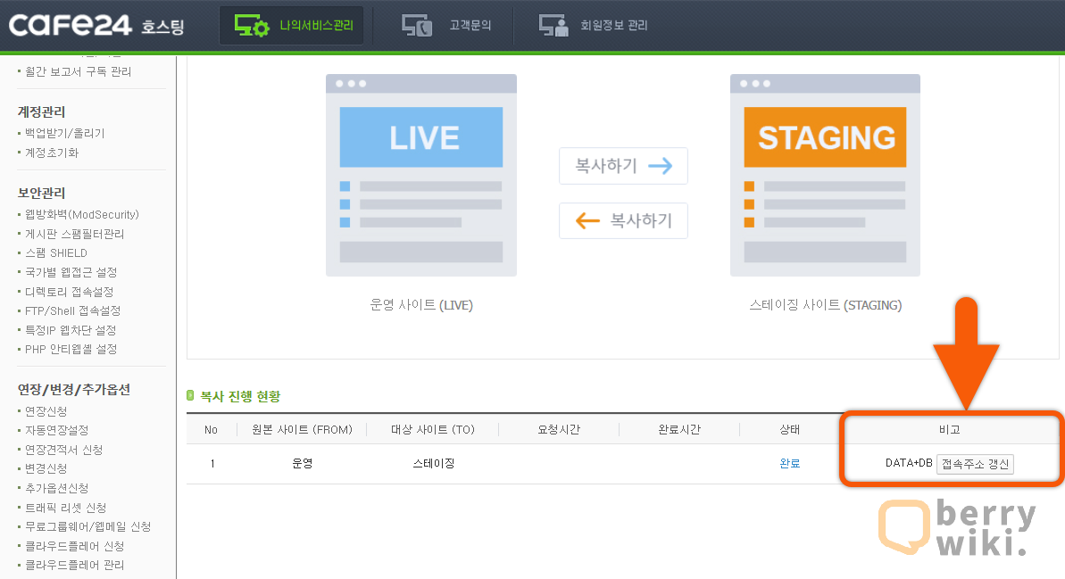 CAFE24 호스팅 스테이징 사이트 데이터 복사 미 이전