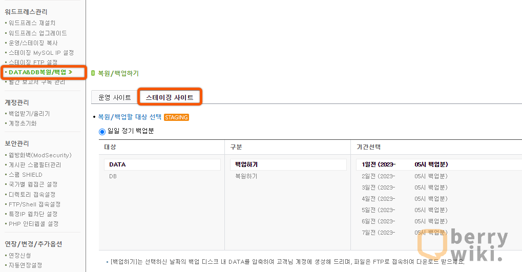 CAFE24 호스팅 스테이징 사이트 복원 및 백업 방법