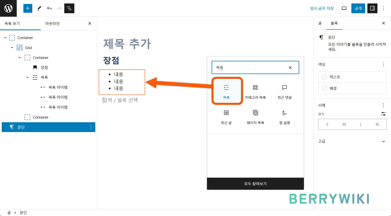 제너레이트 블록  컨테이너 목록 추가