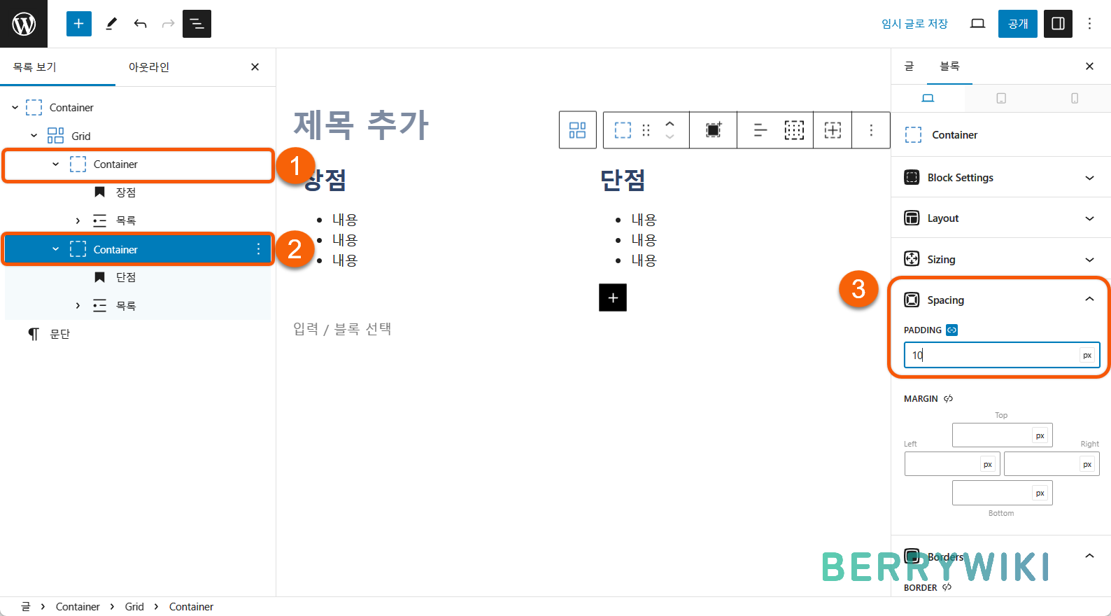 제너레이트 블록  패딩 설정