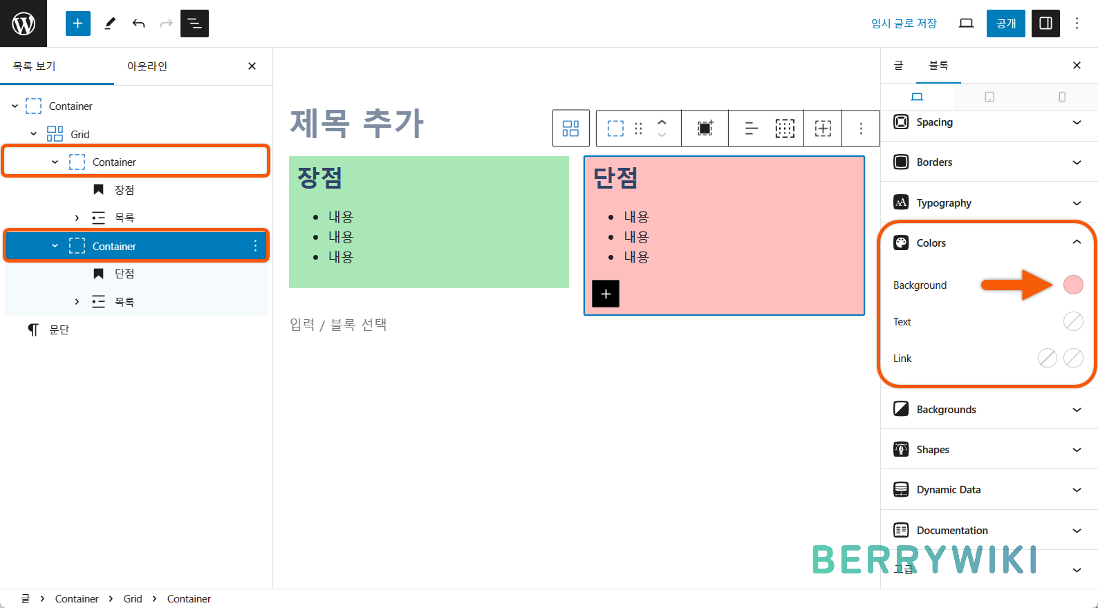 제너레이트 블록 배경 색상 석정