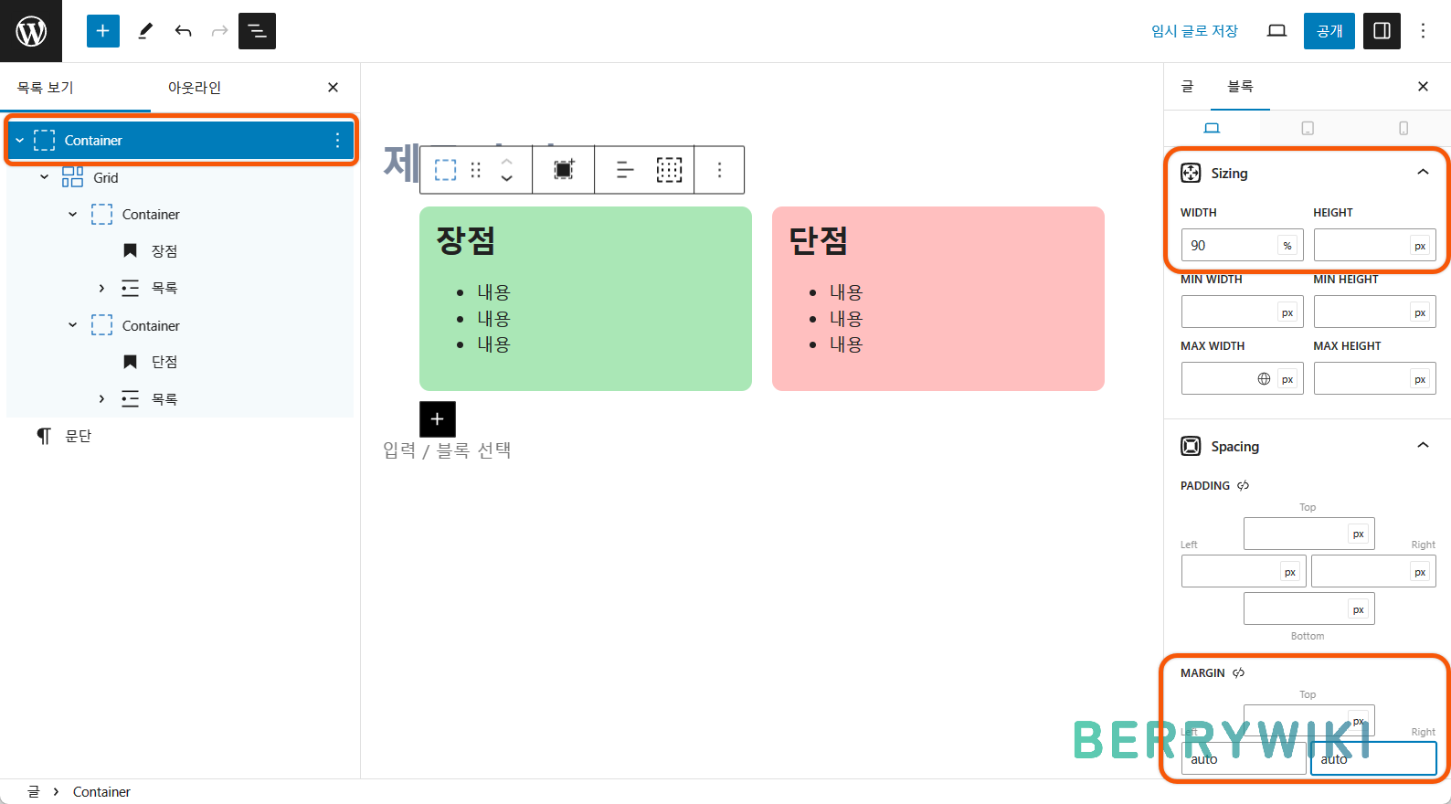 제너레이트 블록  마진 너비 및 마진 설정