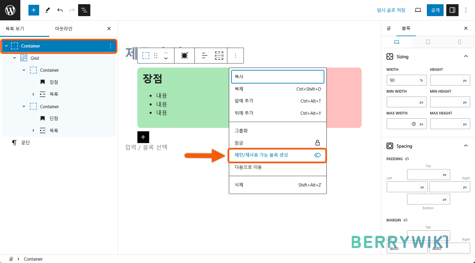 제너레이트 블록  패턴 생성 방법