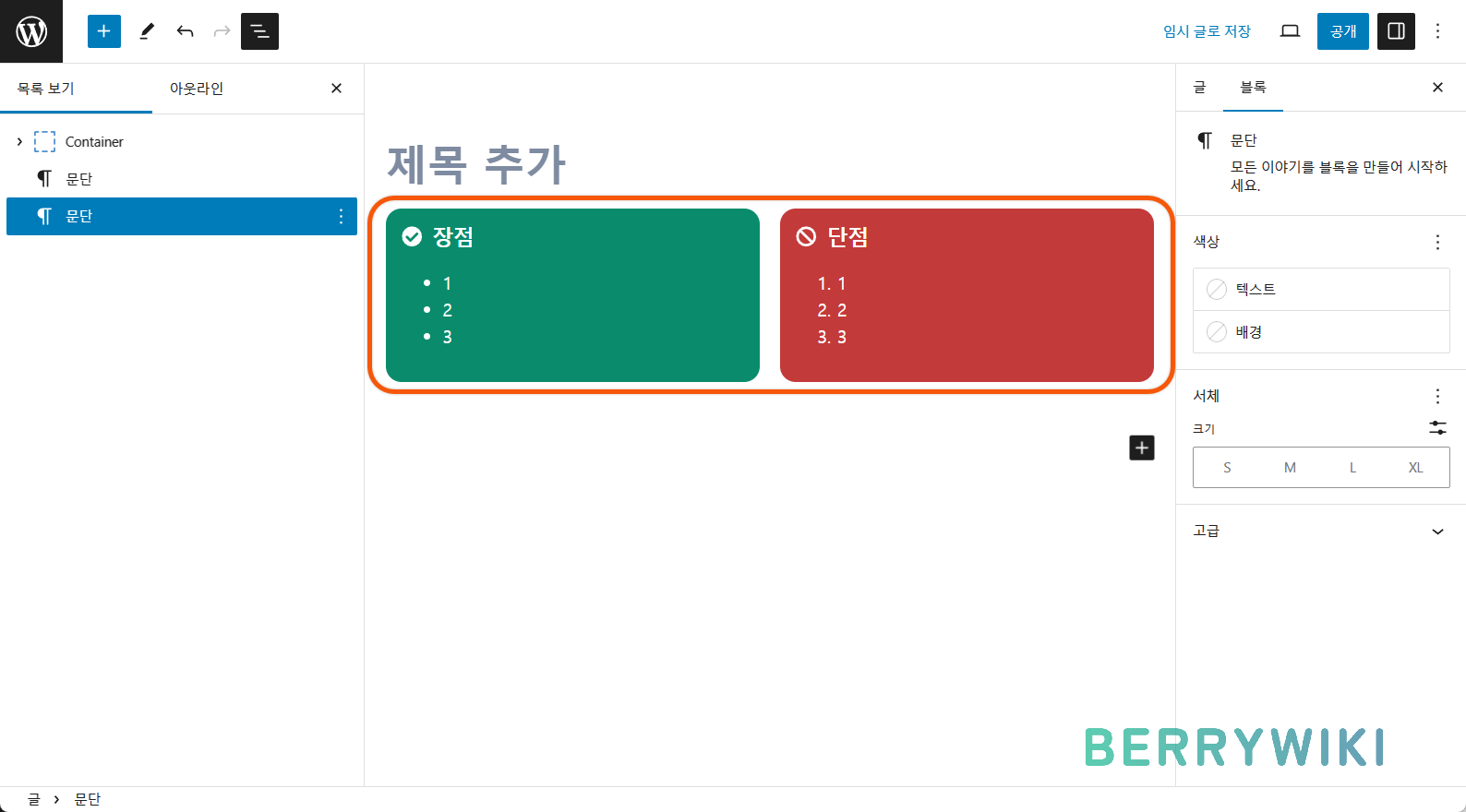 제너레이트 블록  장던점 블록 서식