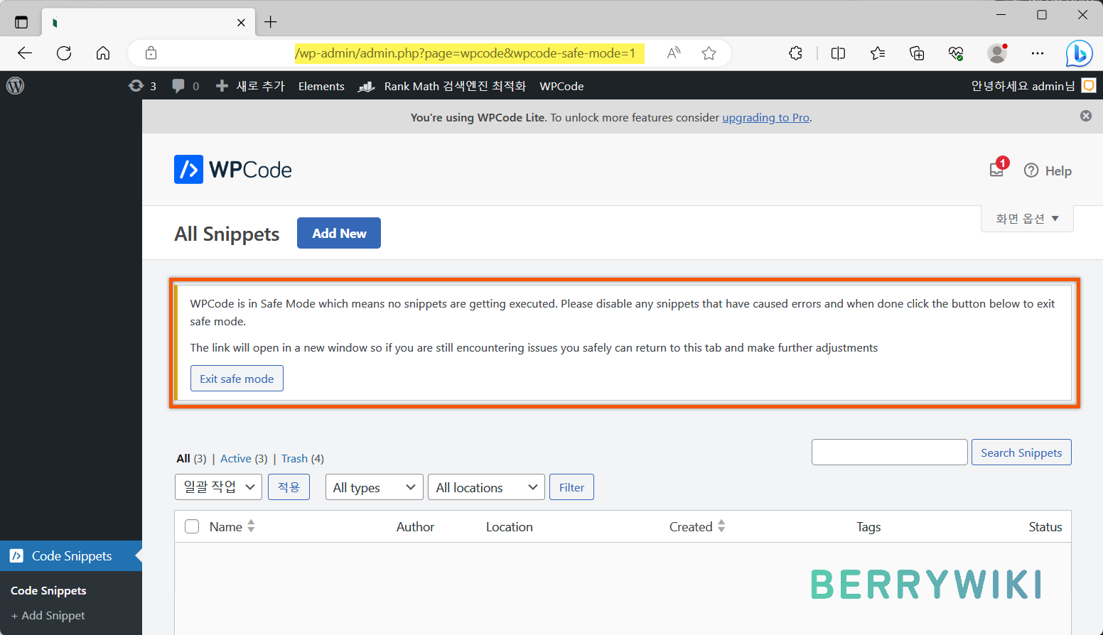 WPCode 플러그인 안전모드 나가는 방법