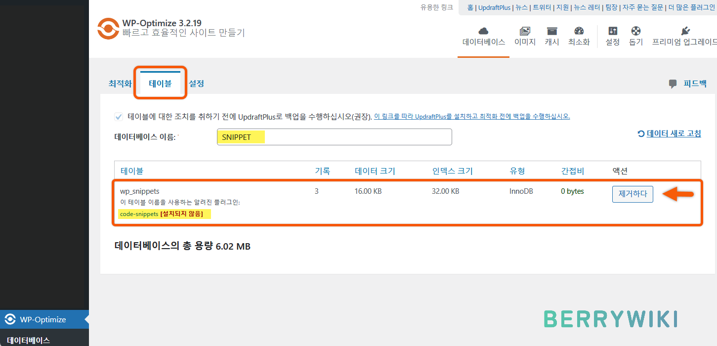 플러그인 스니펫 데이터 삭제하기(Code Snippets)