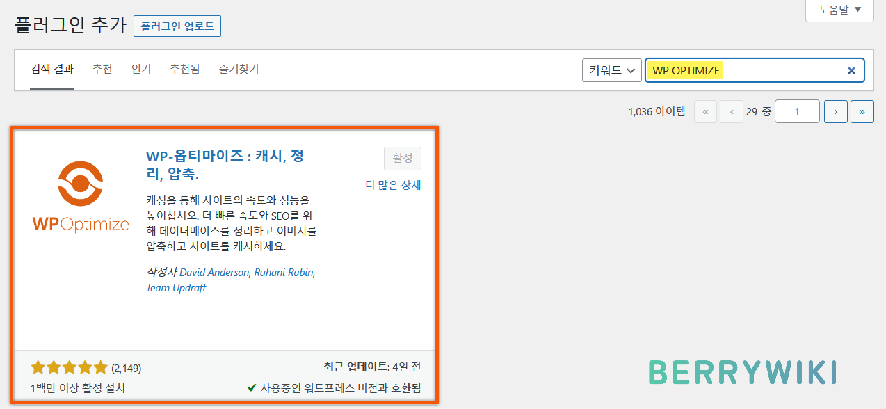 WP 옵티마이즈 플러그인