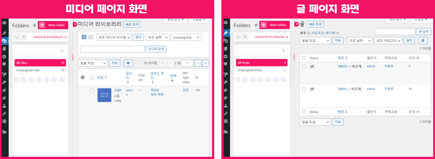 Folders 플러그인 UI 화면