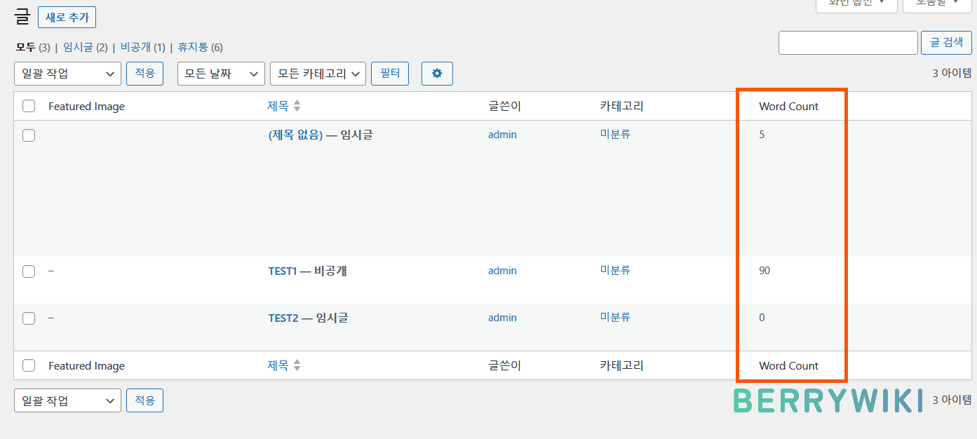 글 목록 페이지,필터 추가 및 제거,Admin Columns 플러그인