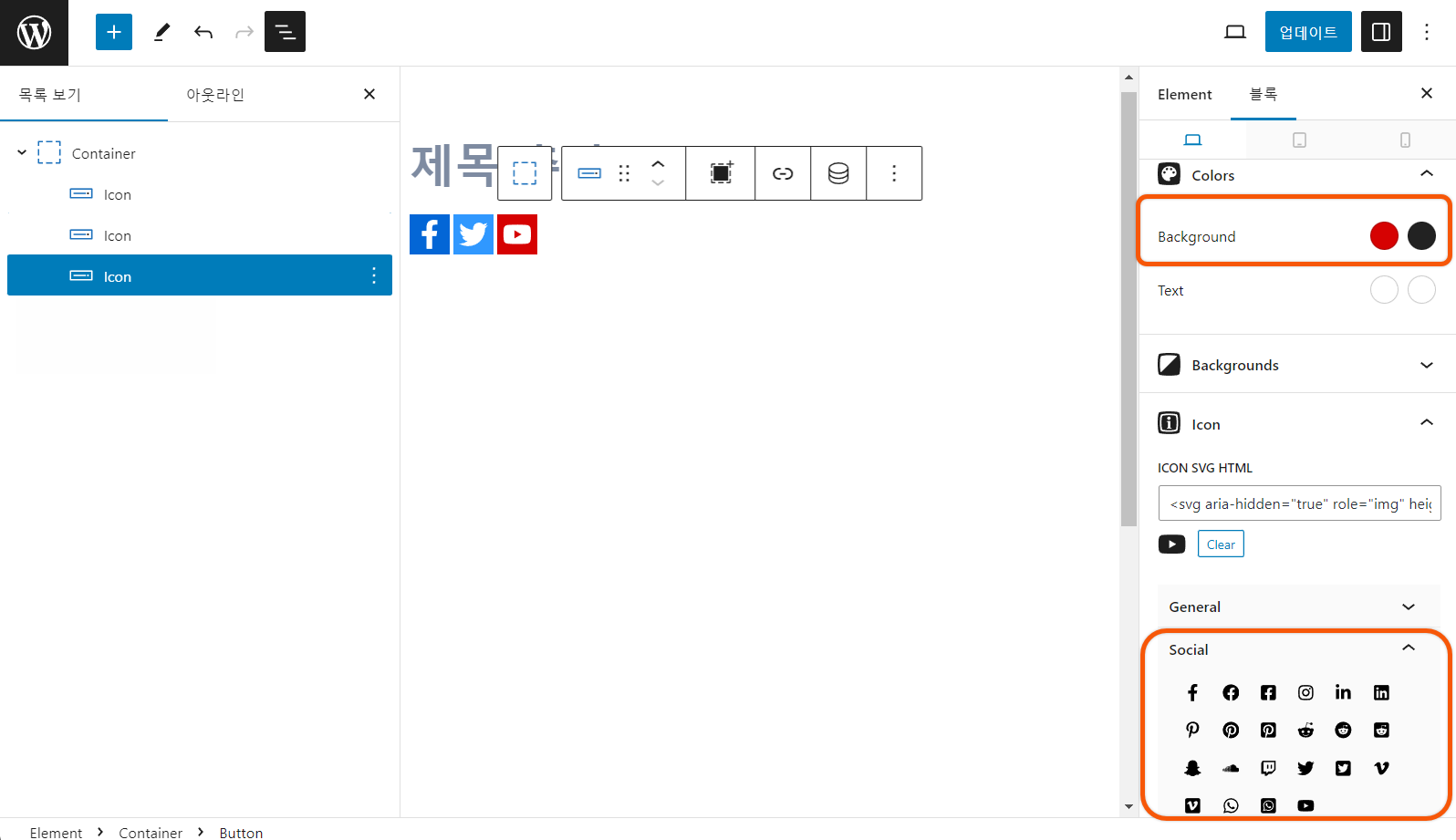 소셜 미디어 아이콘 버튼 만들기