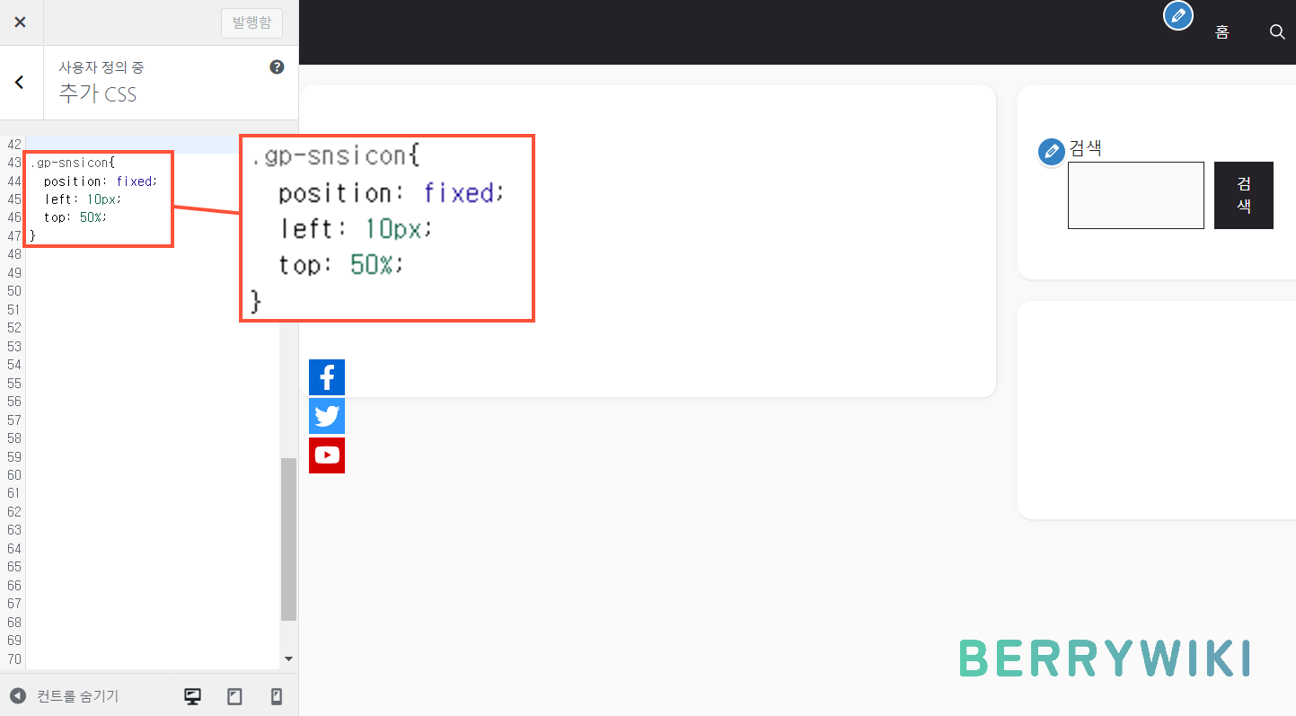 사이트에 표시되는 고정 SNS 아이콘 CSS 코드로 위치 변경