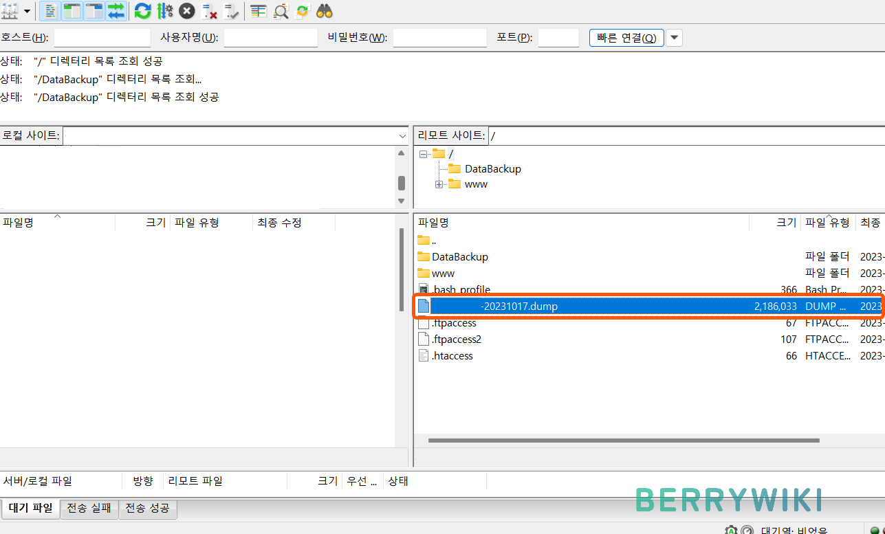 파일질라로 워드프레스 서버 접속하기