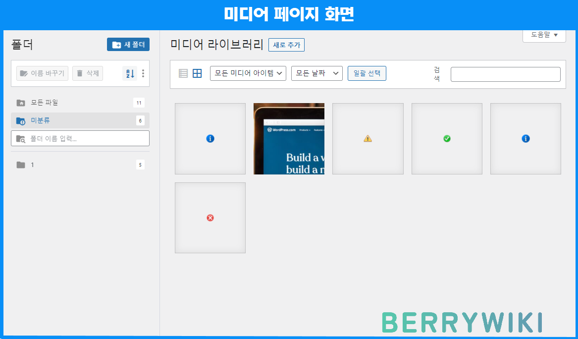 FileBird 플러그인 UI 화면