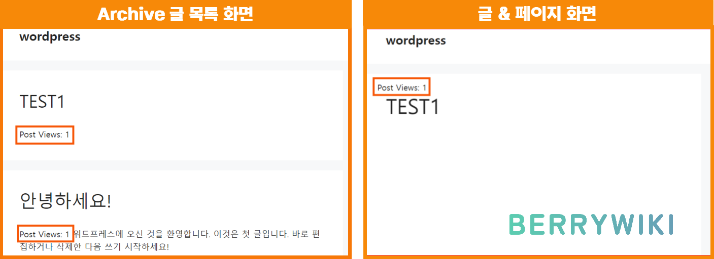 워드프레스 글, 페이지 조회수 확인 플러그인(Post Views Counter)