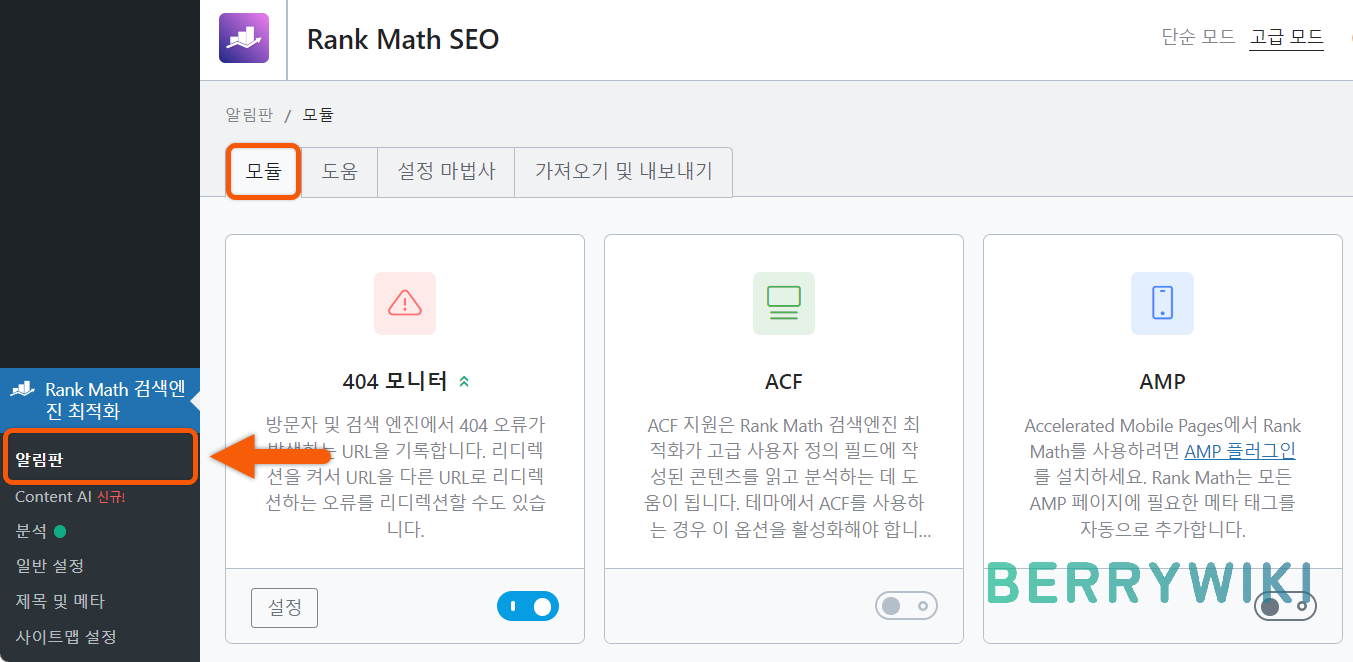 Rank Math 플러그인 리디렉션 기능 활성화하기