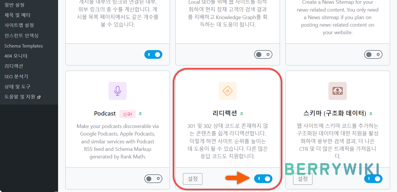 RANK MATH 플러그인 리디렉션 기능 켜기