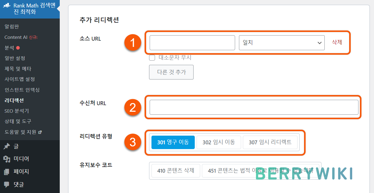 RANK MATH 플러그인 리디렉션 URL 주소 및 설정하기(워드프레스 리디렉션)