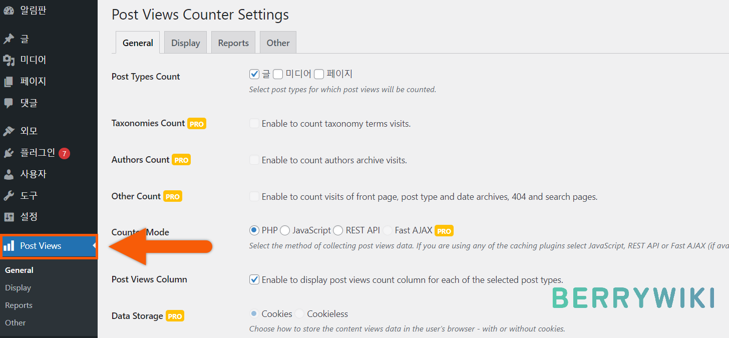 페이지 조회수,Post Views Counter,플러그인 설정