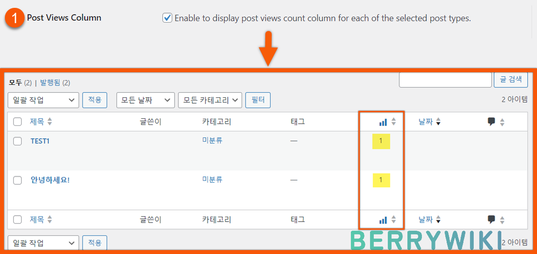 관리자 글 페이지에 조회수 필터(열) 추가하기