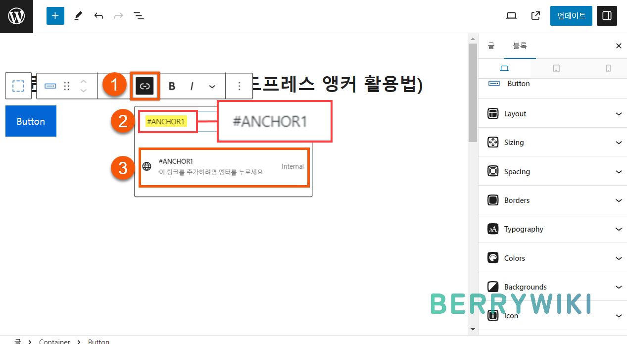 버튼에 앵커 링크 설정하는 방법