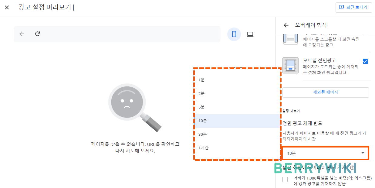 구글 애드센스 전면 광고 게재 빈도 설정 방법