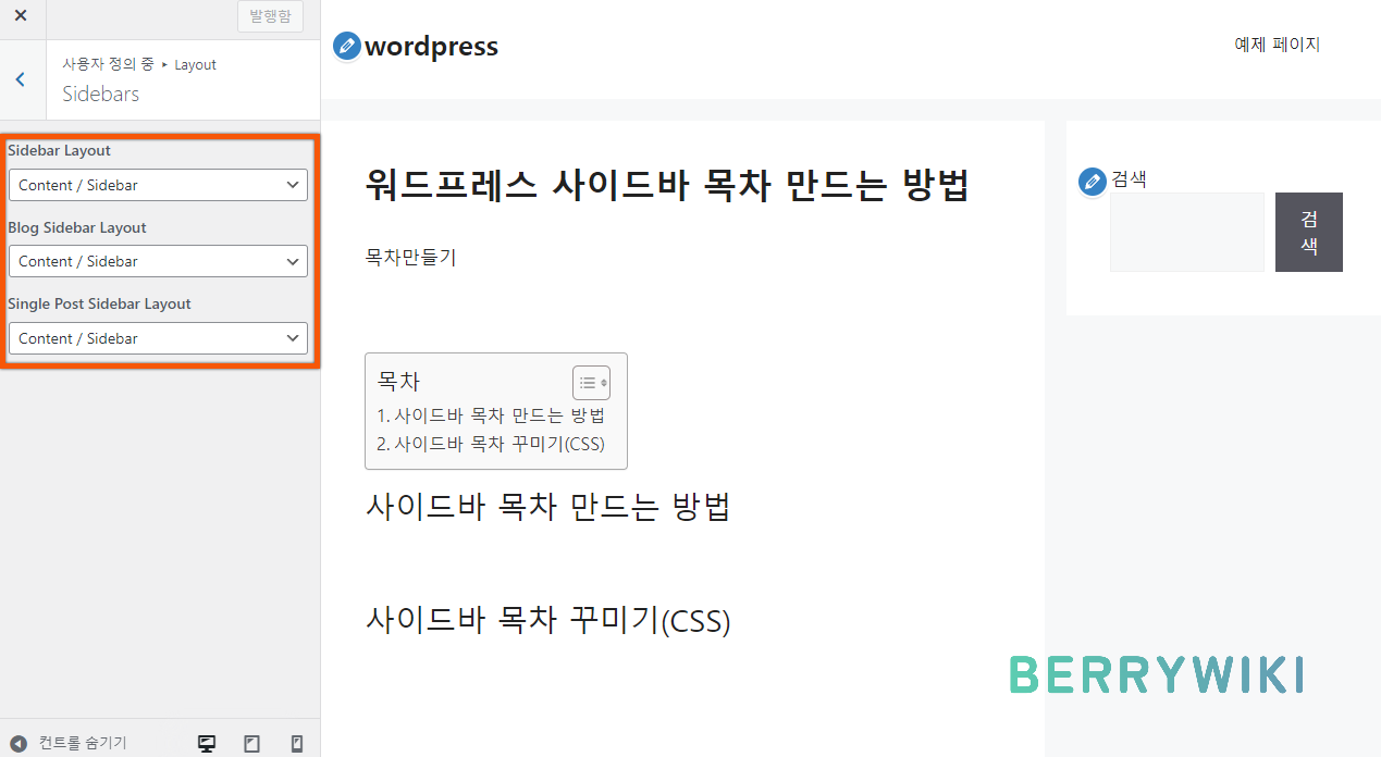 제너레이트프레스 테마 사이드바 설정