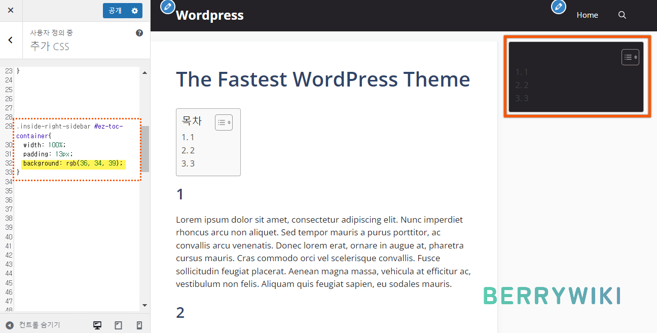 CSS 코드로 사이드바 목차 배경 색상 변경하기