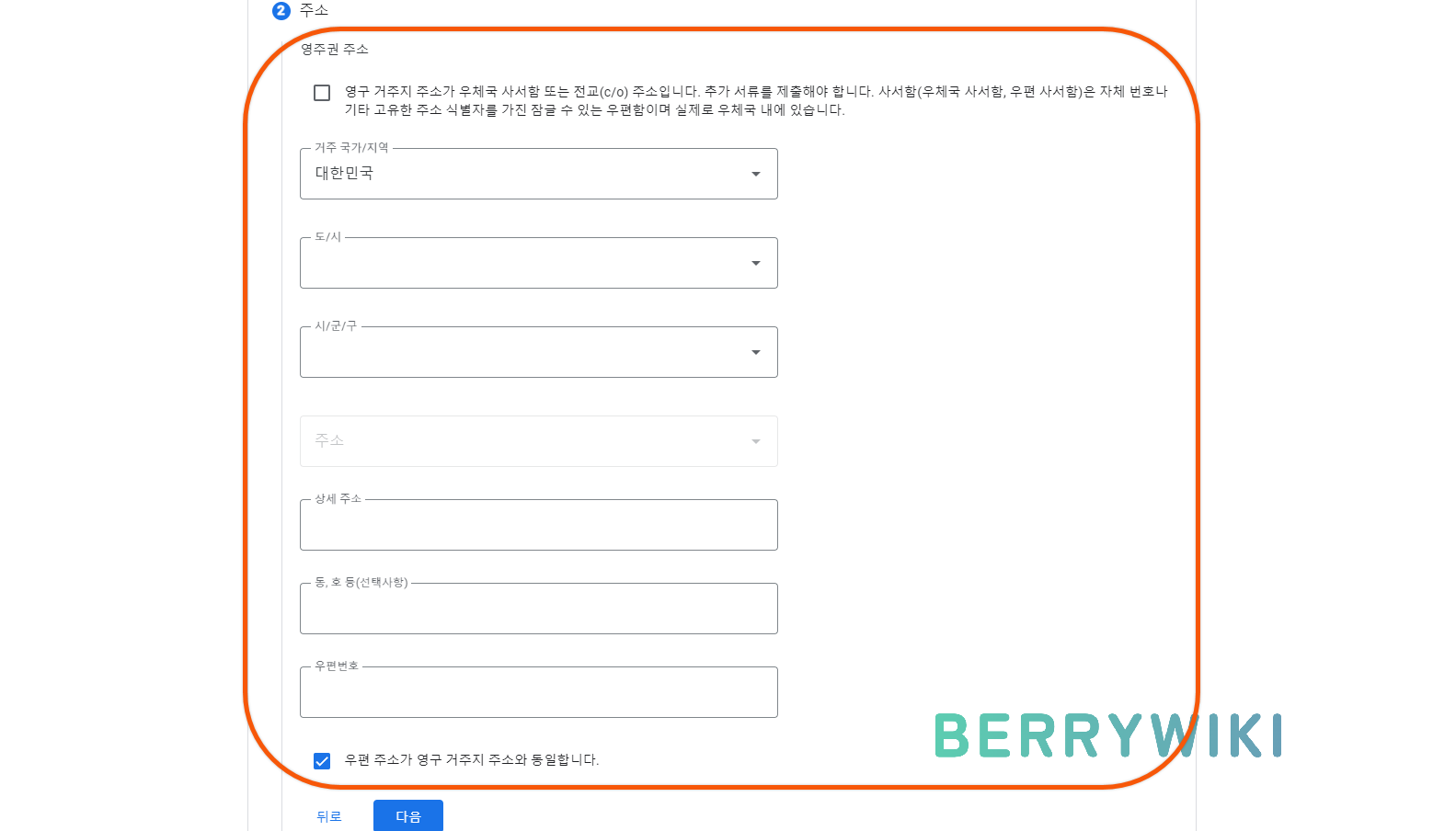거주 국가 및 상세 주소 입력