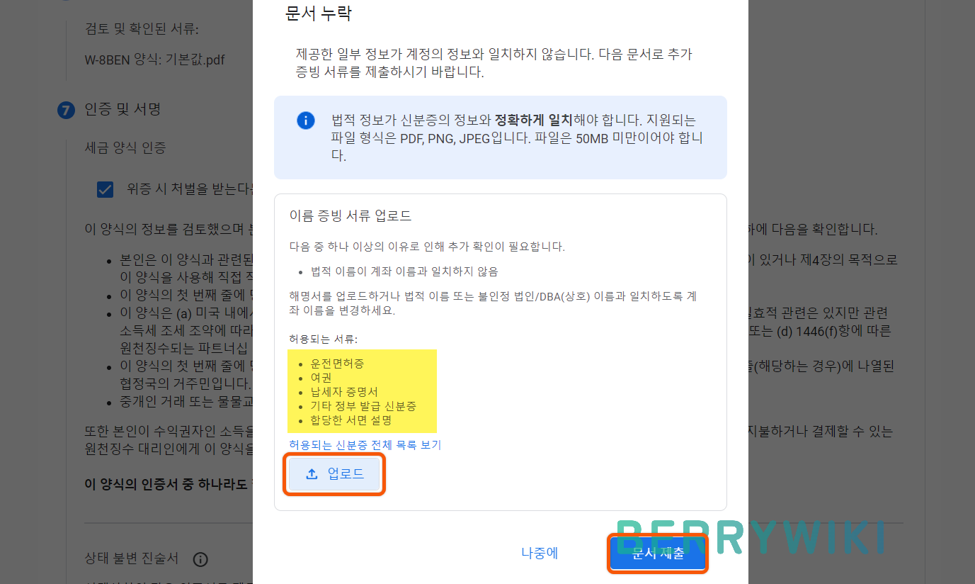 추가 증빙 서류 제출하기
