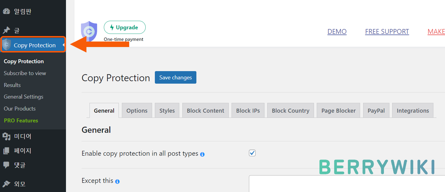 Secure Copy Content Protection 플러그인 설정 방법